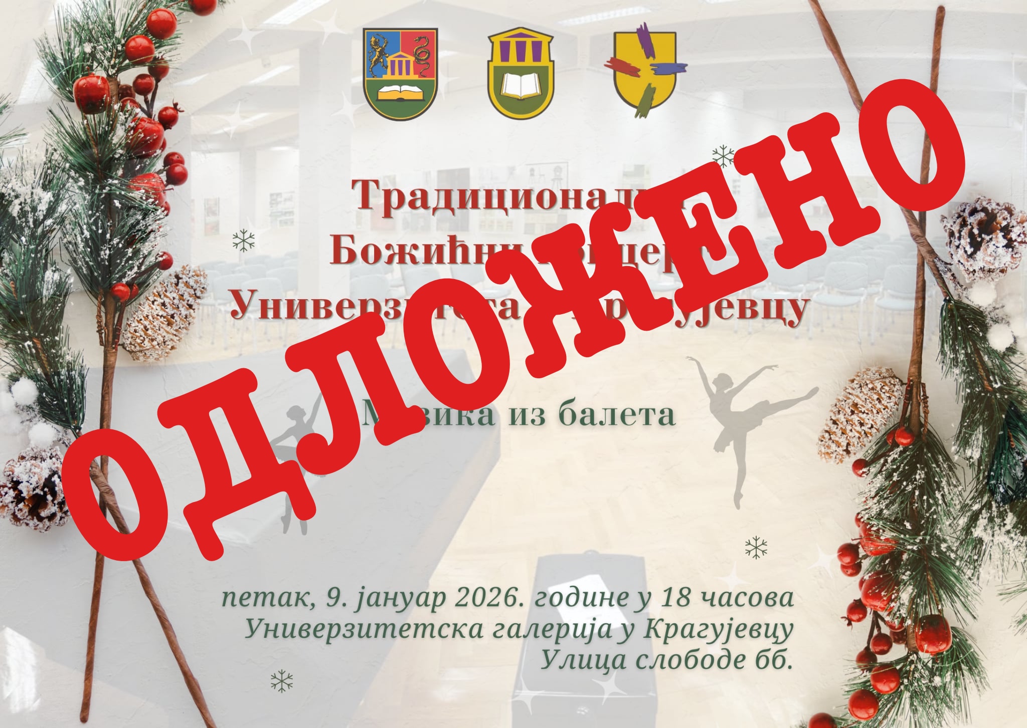 Odložen Božićni koncert UniKg 1