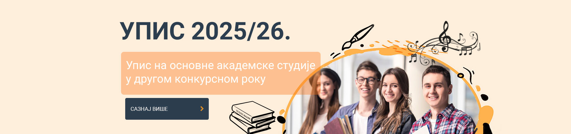 Upis na osnovne studije u akademskoj 2025/26. godini - drugi konkursni rok