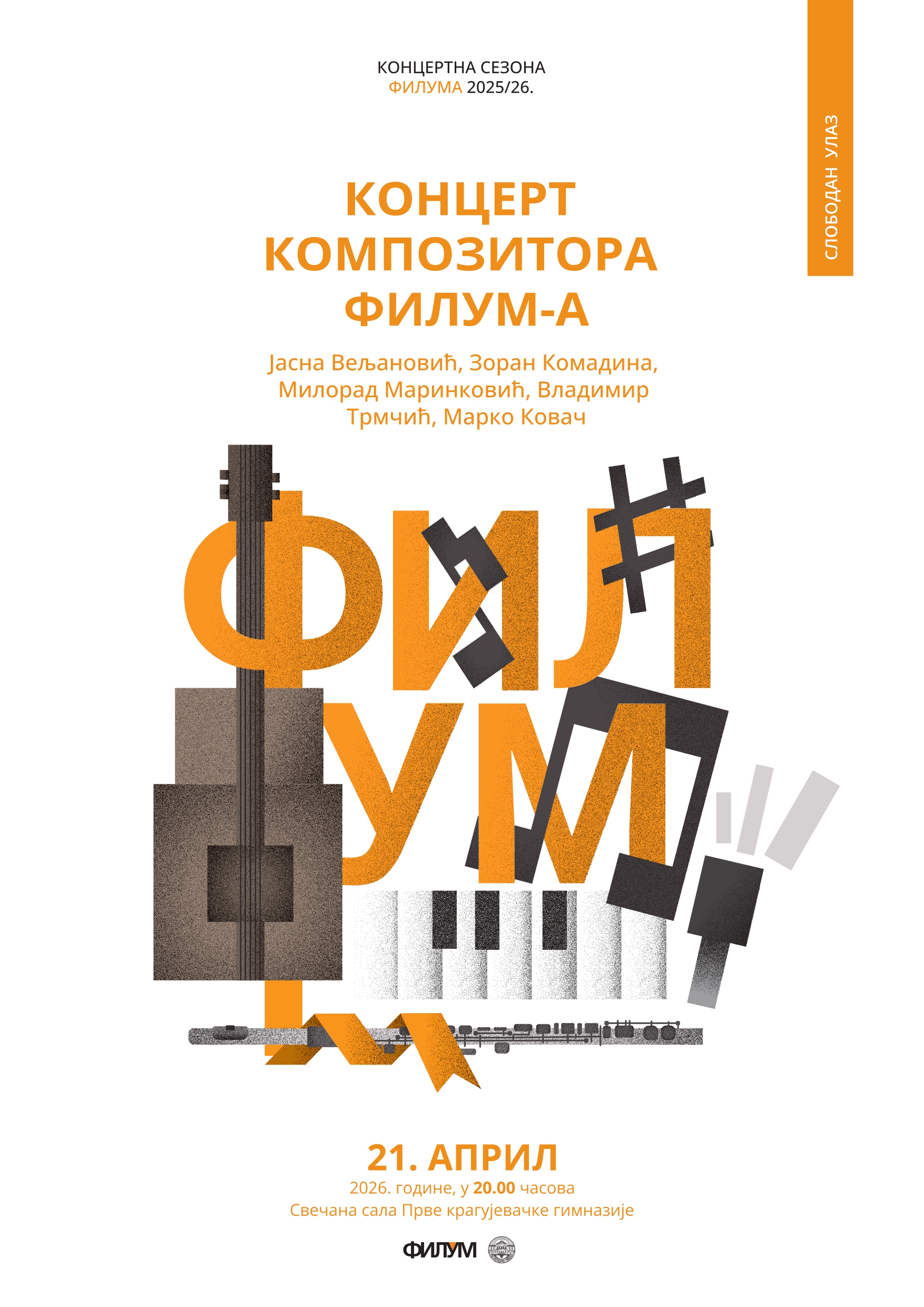 Концерт композитора ФИЛУМ а page 0001