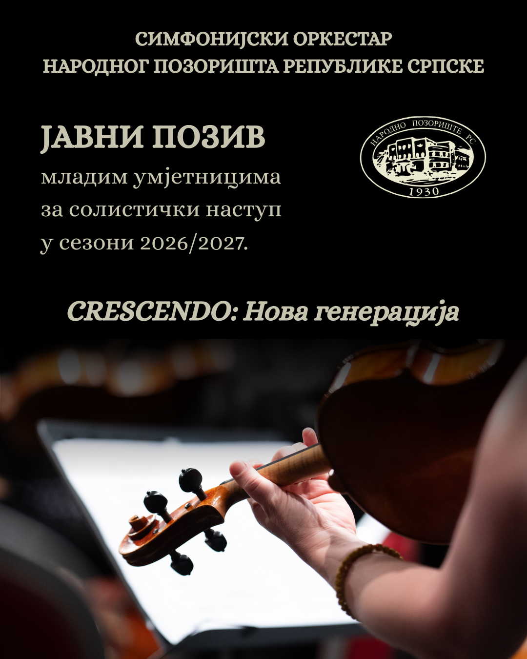 Објава на ћирилици